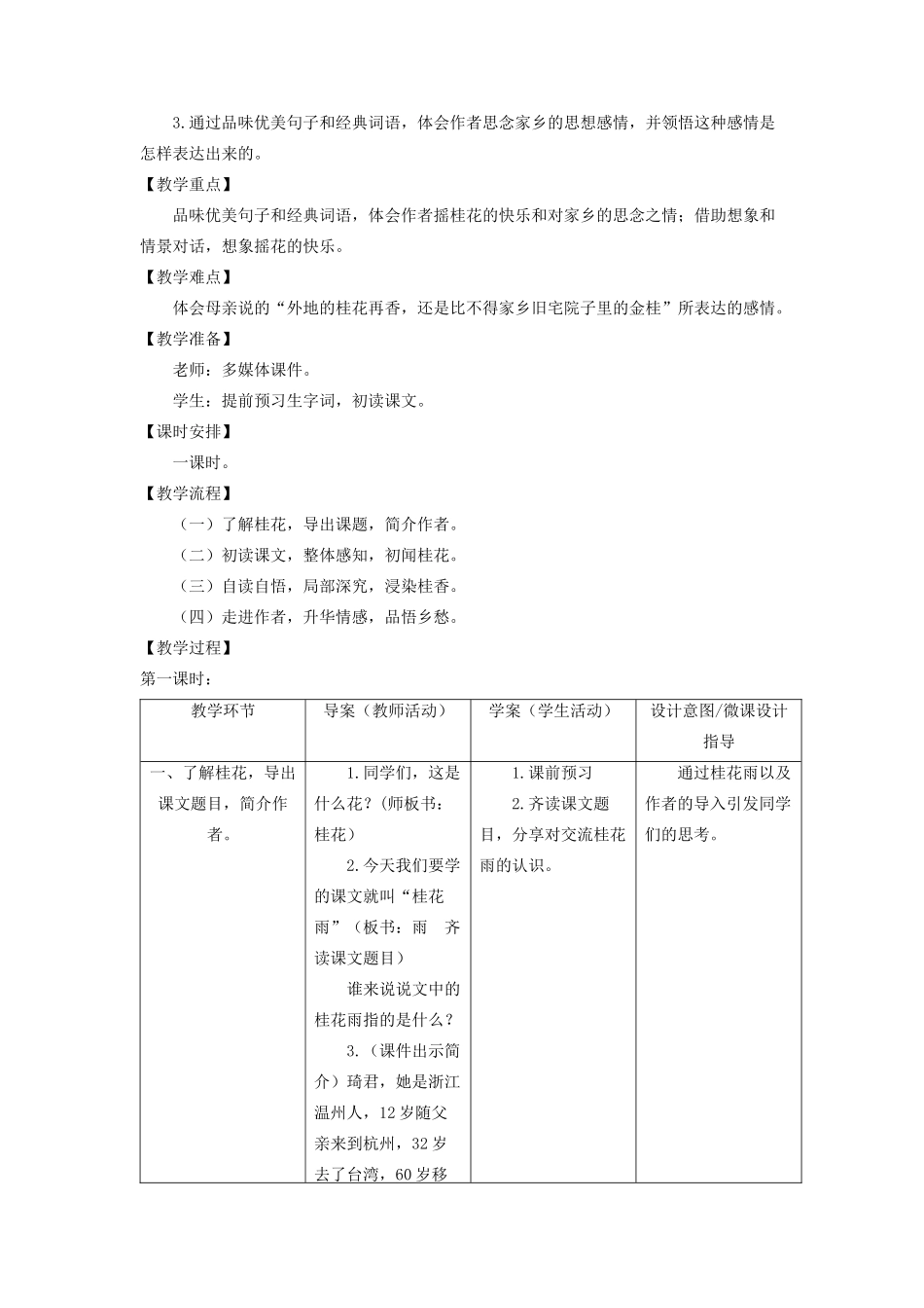 四年级语文上册 第三单元 12 桂花雨教案 苏教版-苏教版小学四年级上册语文教案_第2页