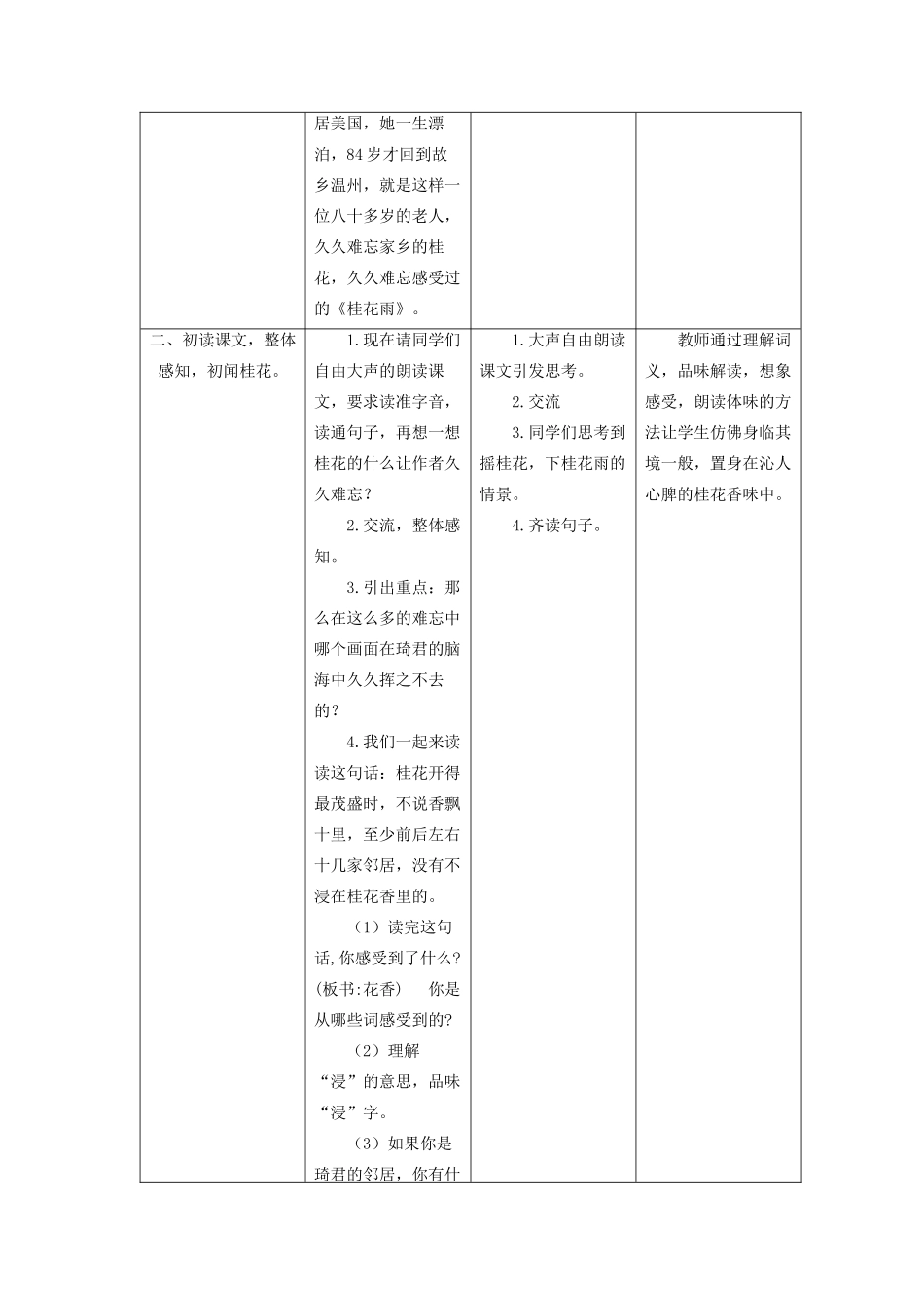 四年级语文上册 第三单元 12 桂花雨教案 苏教版-苏教版小学四年级上册语文教案_第3页