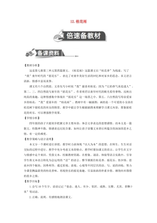 四年级语文上册 第三单元 12 桂花雨教案 苏教版-苏教版小学四年级上册语文教案