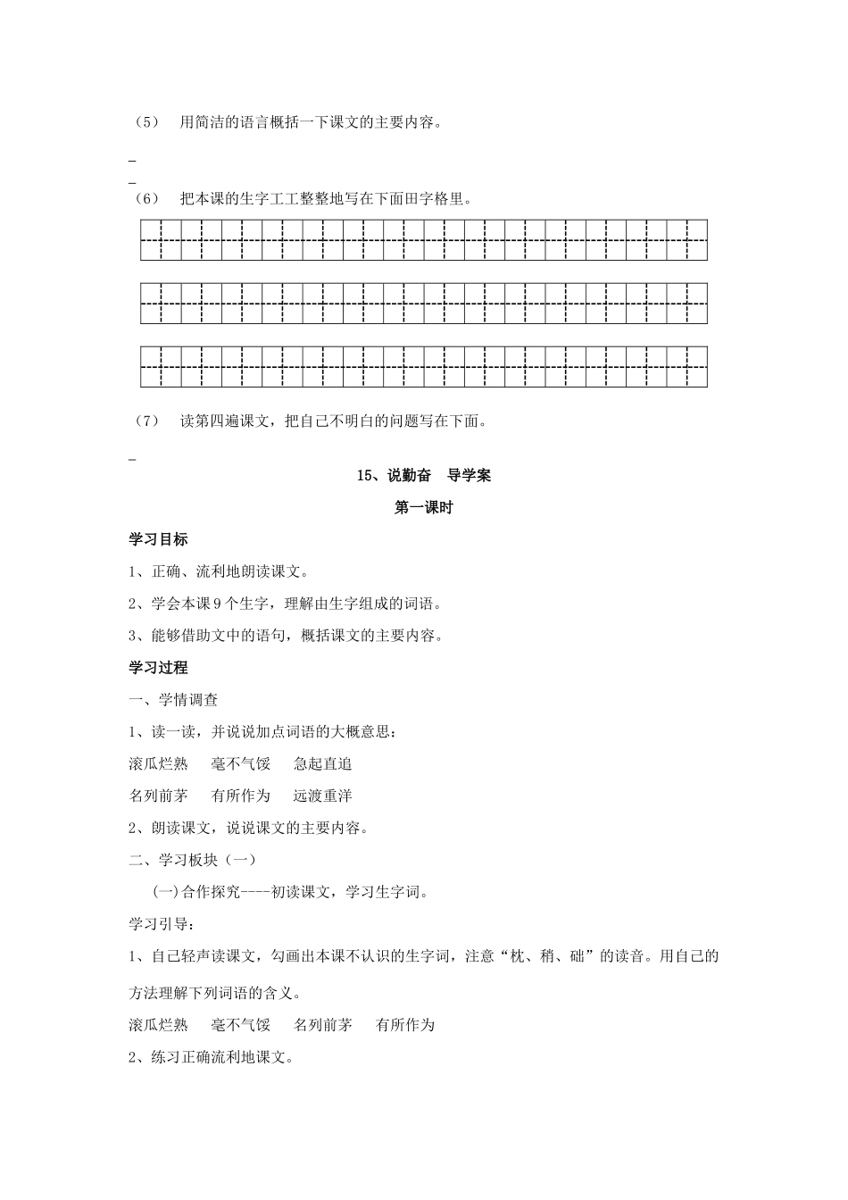 四年级语文上册《说勤奋》学案（无答案） 苏教版_第2页