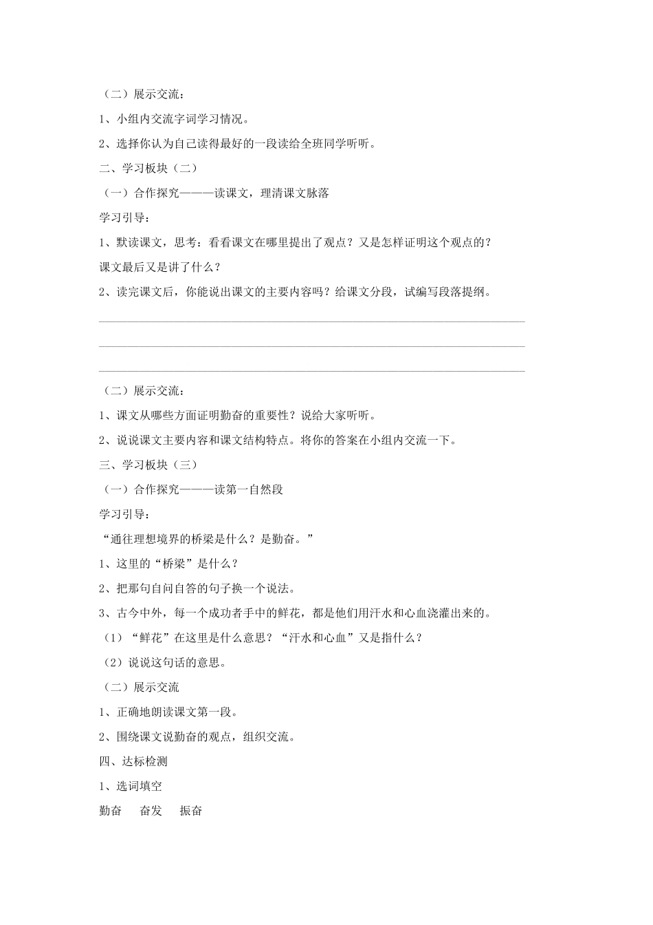 四年级语文上册《说勤奋》学案（无答案） 苏教版_第3页