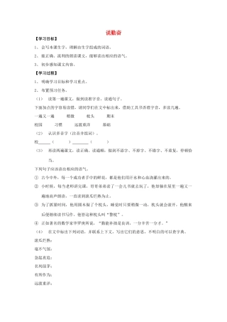 四年级语文上册《说勤奋》学案（无答案） 苏教版