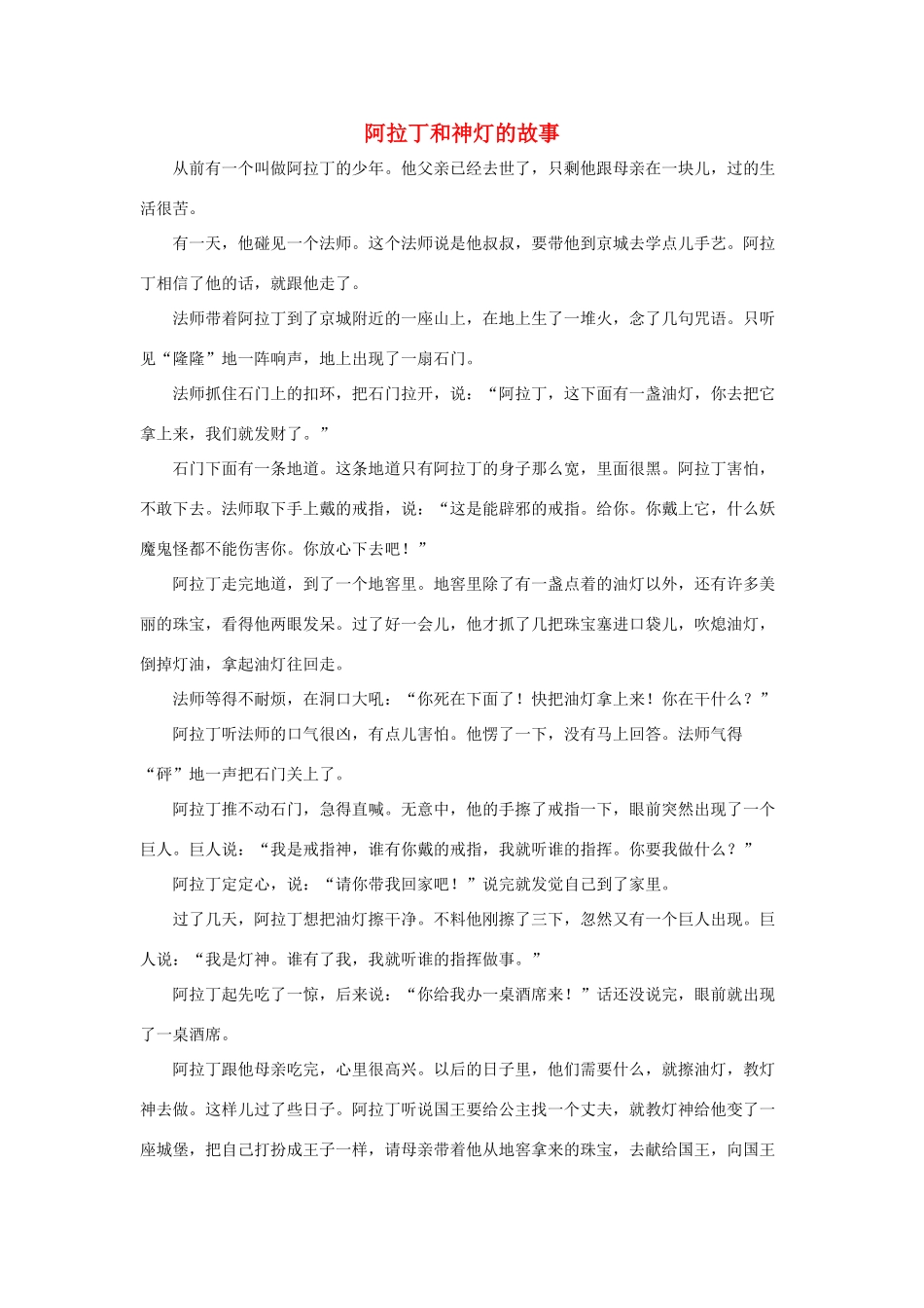 四年级语文下册 32.渔夫的故事 拓展阅读 阿拉丁和神灯的故事素材 新人教版-新人教版小学四年级下册语文素材_第1页