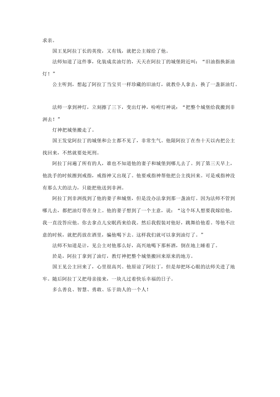 四年级语文下册 32.渔夫的故事 拓展阅读 阿拉丁和神灯的故事素材 新人教版-新人教版小学四年级下册语文素材_第2页