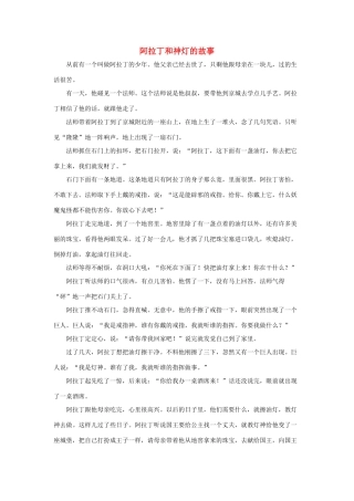 四年级语文下册 32.渔夫的故事 拓展阅读 阿拉丁和神灯的故事素材 新人教版-新人教版小学四年级下册语文素材