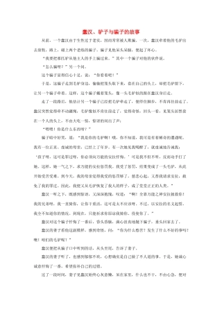 四年级语文下册 32.渔夫的故事 拓展阅读 蠢汉、驴子与骗子的故事素材 新人教版-新人教版小学四年级下册语文素材