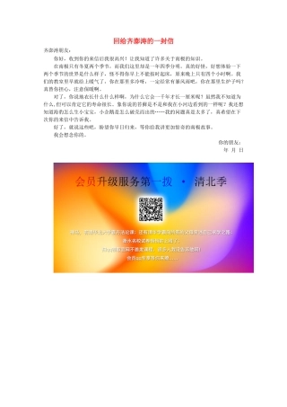 四年级语文上册 第五单元 23《一封从南极来的信》拓展阅读《回给齐澎涛的一封信》素材 冀教版-冀教版小学四年级上册语文素材
