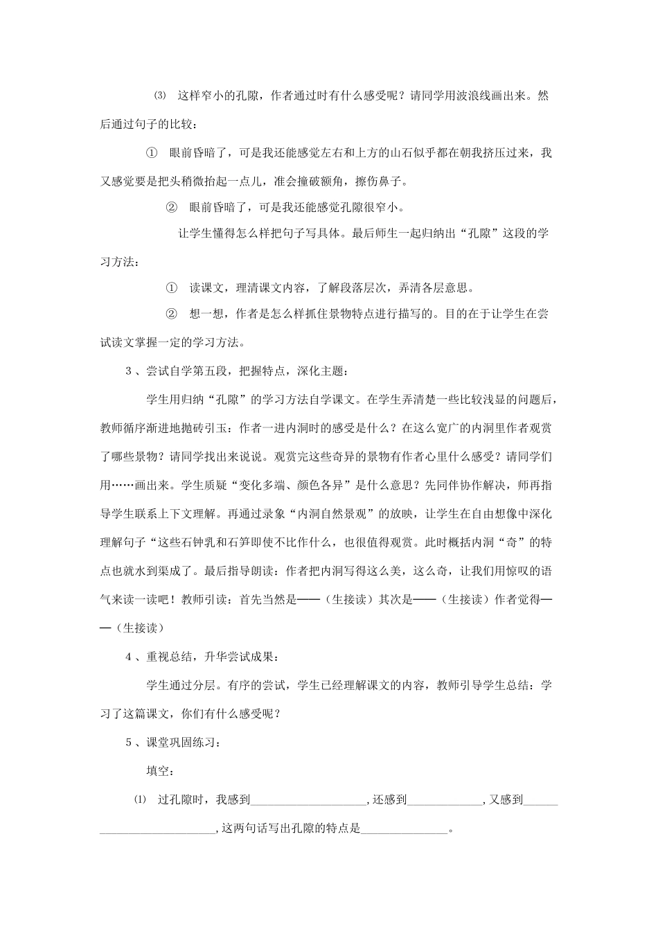 四年级语文下册 第一组 2 记金华的双龙洞说课稿 新人教版-新人教版小学四年级下册语文教案_第2页