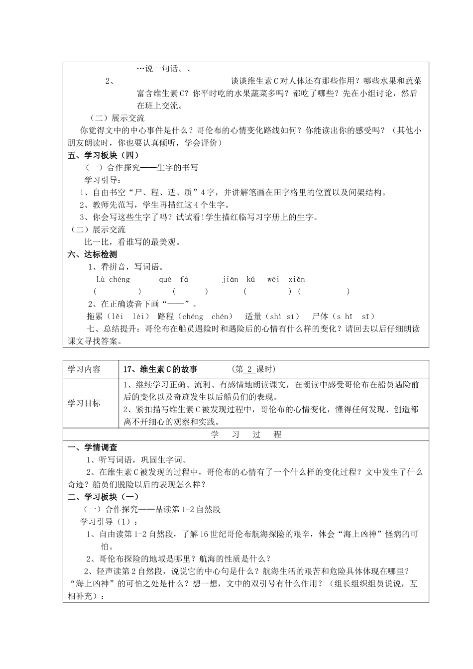 四年级语文上册《维生素C的故事》学案1（无答案）苏教版_第2页