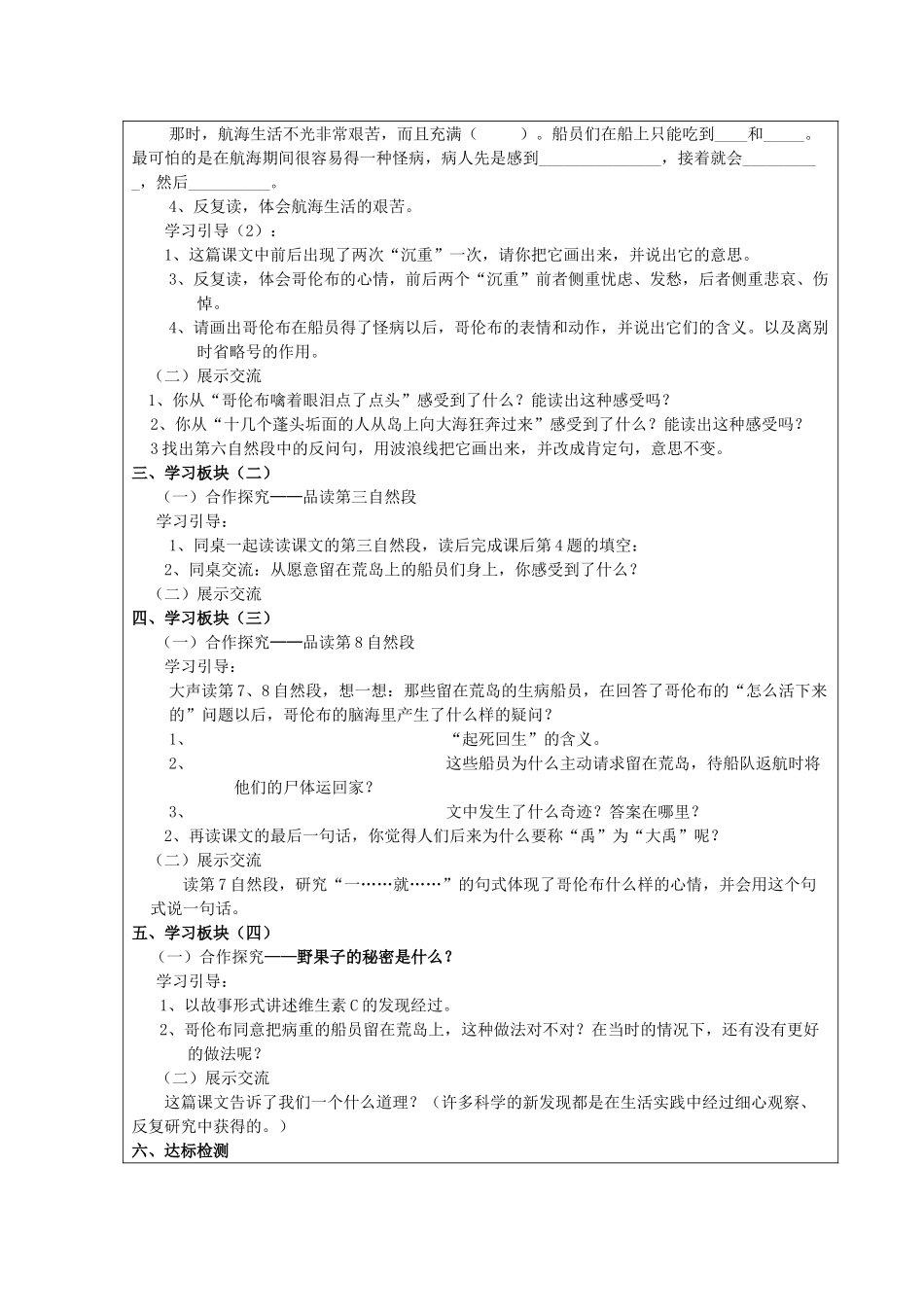 四年级语文上册《维生素C的故事》学案1（无答案）苏教版_第3页