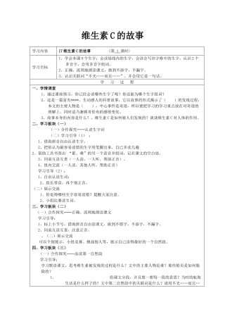 四年级语文上册《维生素C的故事》学案1（无答案）苏教版