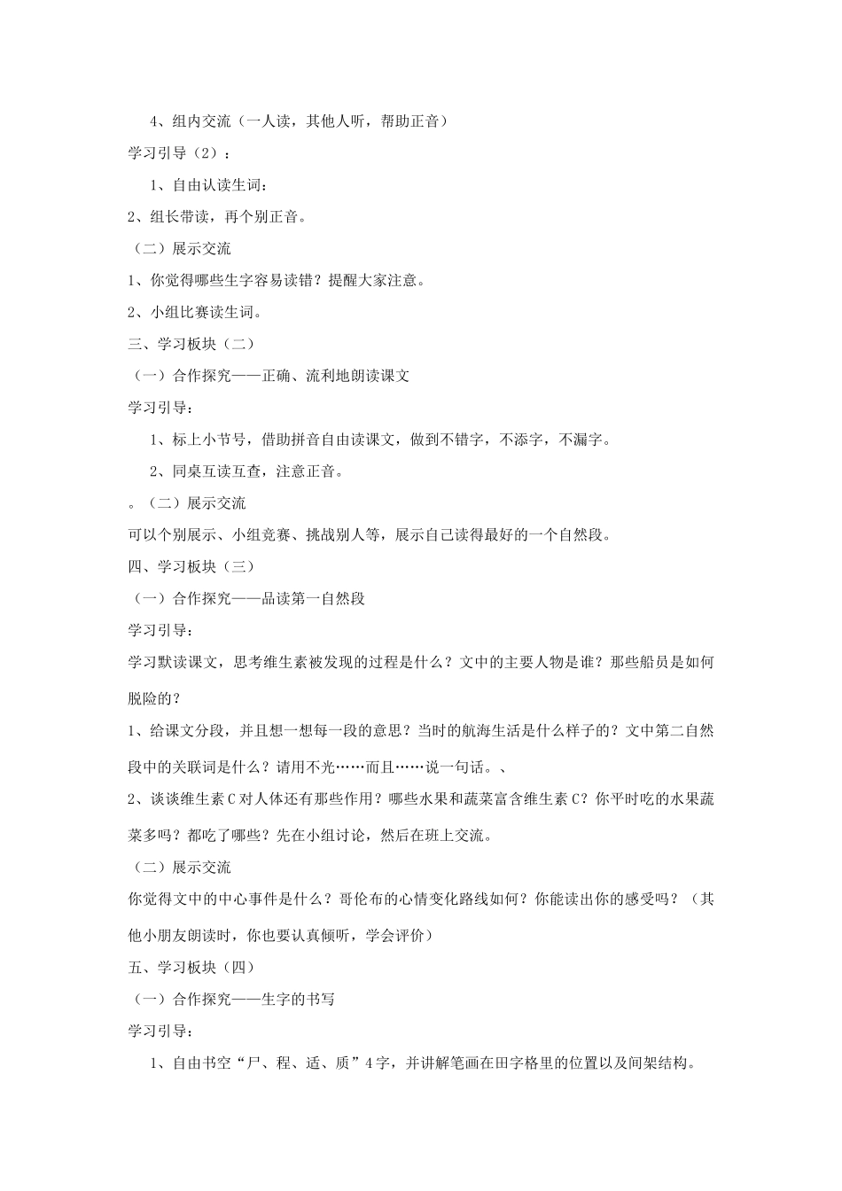 四年级语文上册《维生素C的故事》学案2（无答案） 苏教版_第3页