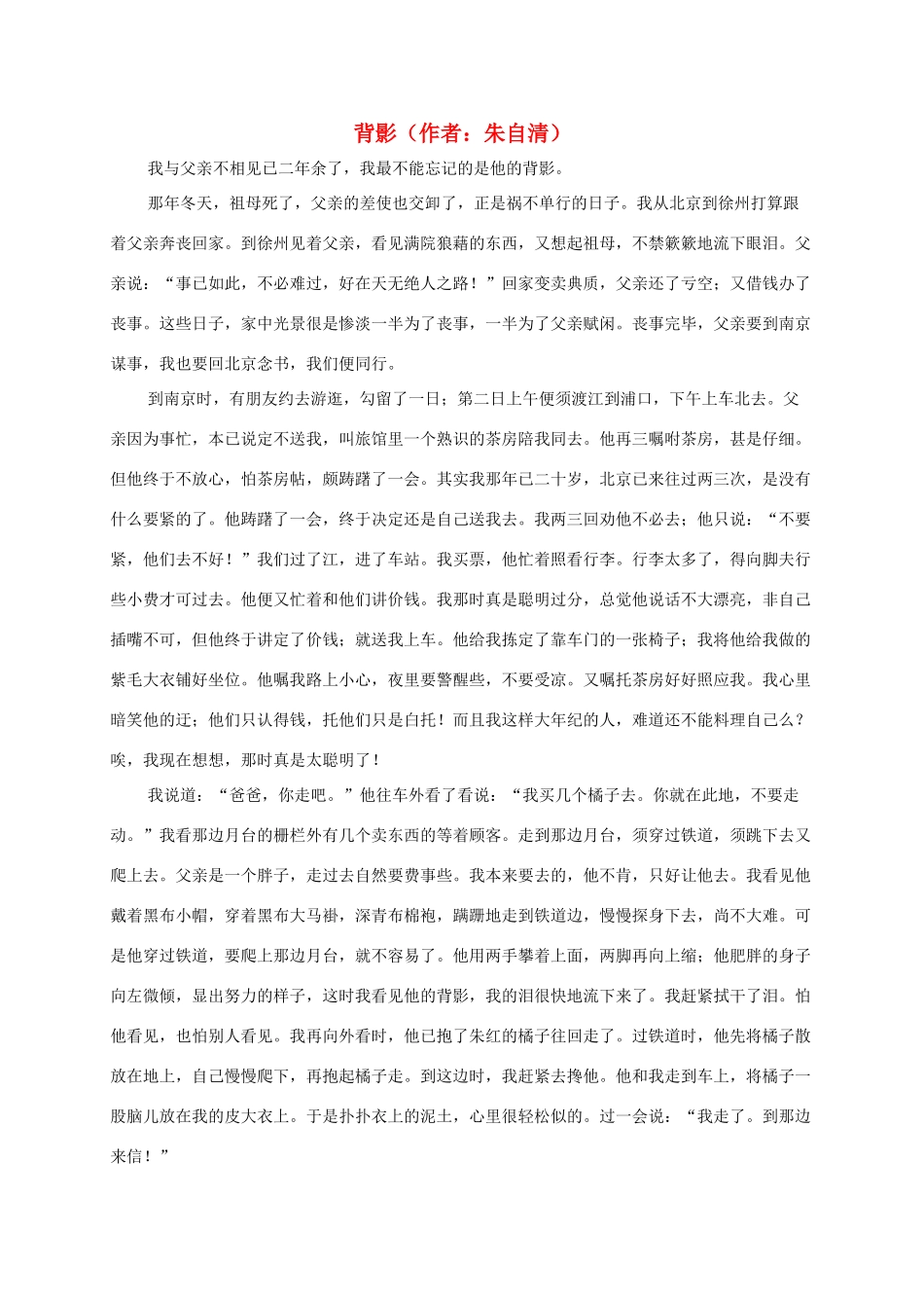 四年级语文下册 父母心1课外拓展素材 湘教版_第1页