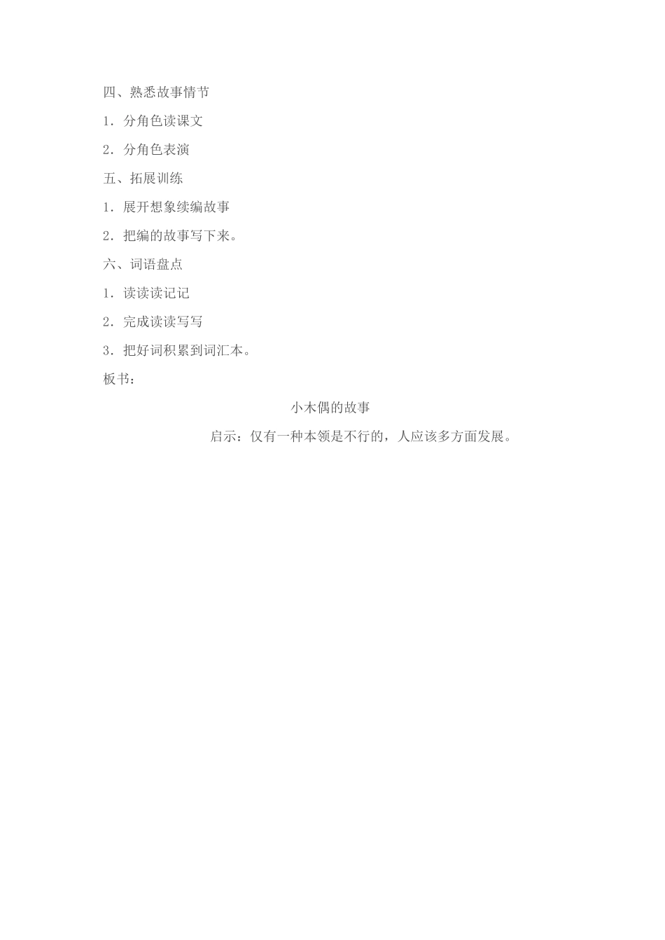 四年级语文上册 第三组 12《小木偶的故事》教学设计1 新人教版-新人教版小学四年级上册语文教案_第2页