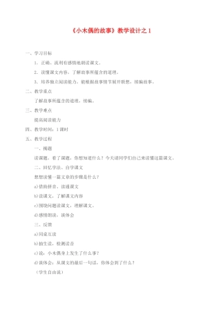 四年级语文上册 第三组 12《小木偶的故事》教学设计1 新人教版-新人教版小学四年级上册语文教案