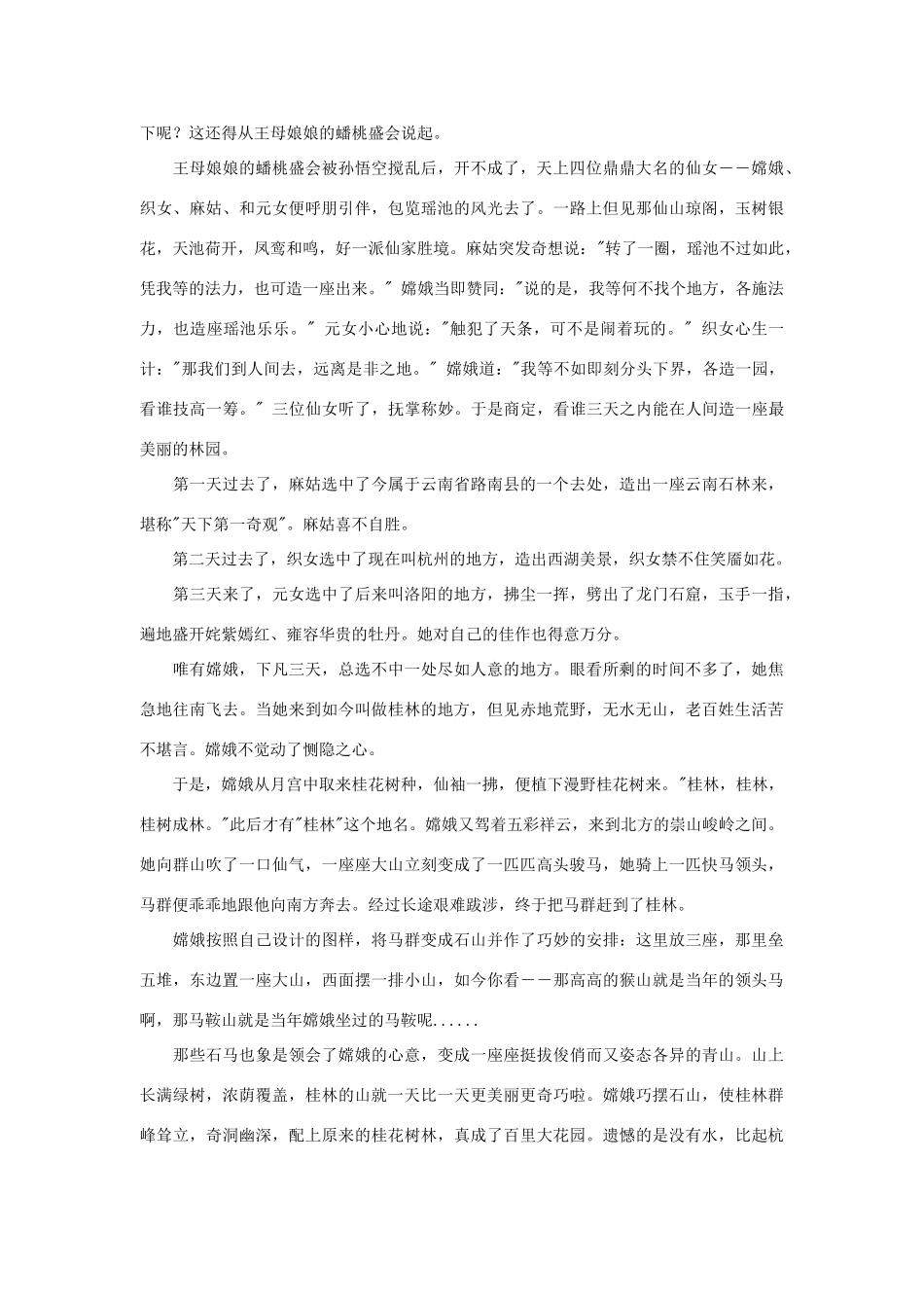 四年级语文下册 桂林山水课外拓展 人教新课标版_第2页