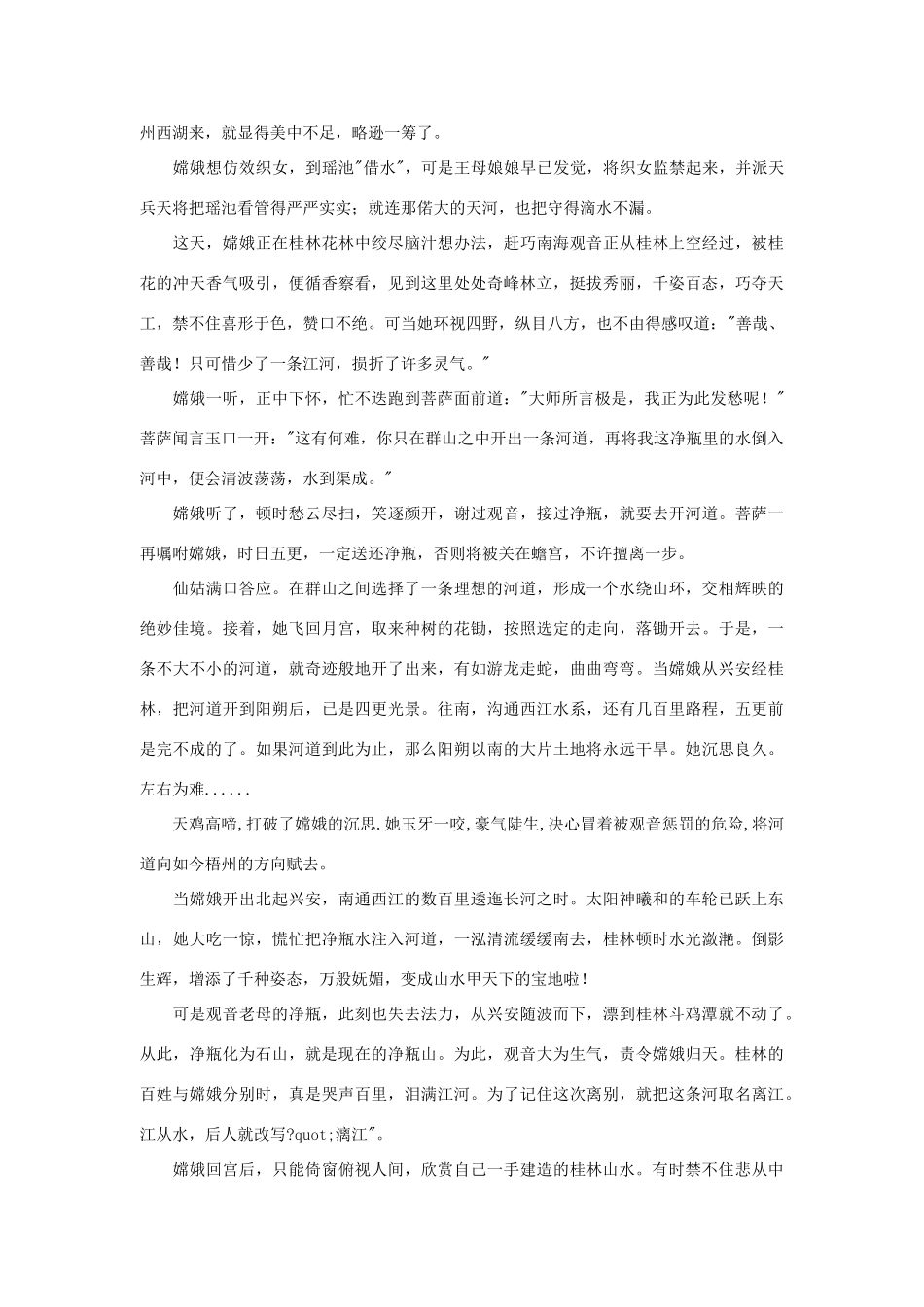 四年级语文下册 桂林山水课外拓展 人教新课标版_第3页