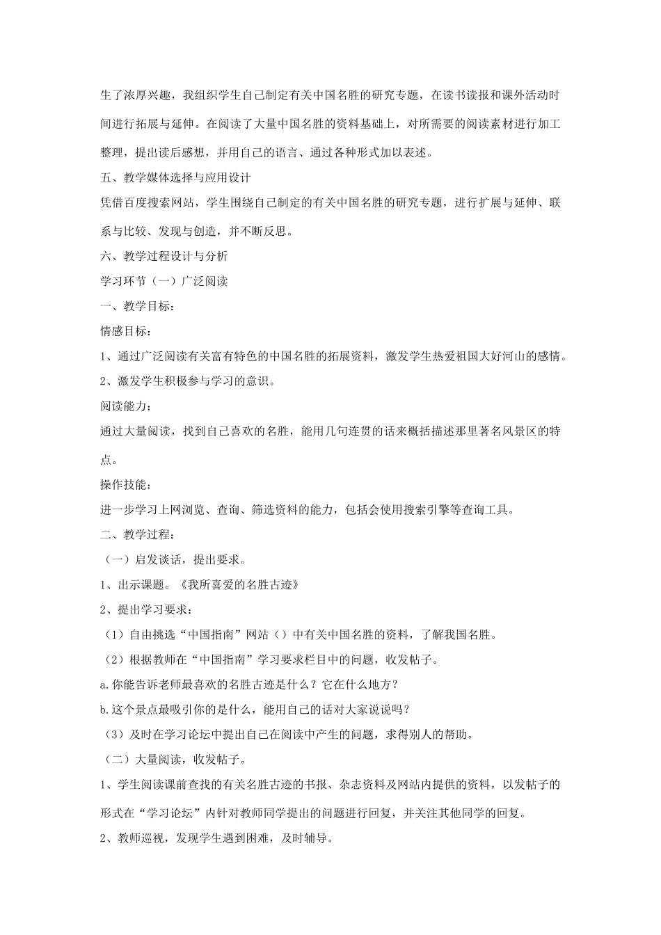 四年级语文下册 桂林山水拓展阅读素材 人教新课标版_第2页