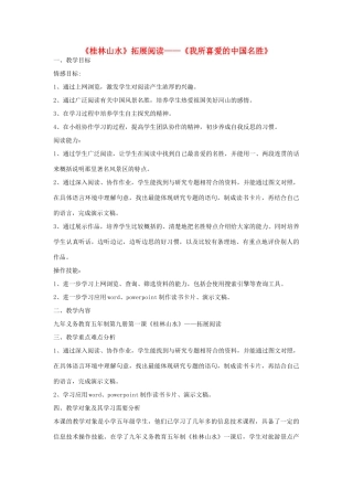 四年级语文下册 桂林山水拓展阅读素材 人教新课标版