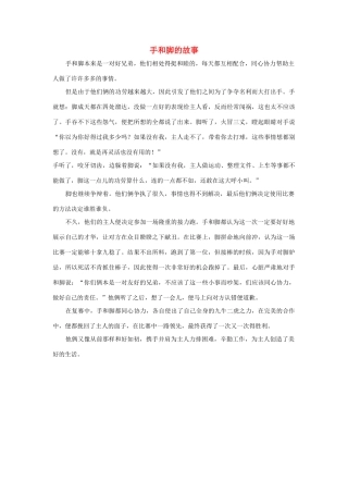 四年级语文上册 第三组单元作文范文集 选题 童话 手和脚的故事素材 新人教版-新人教版小学四年级上册语文素材