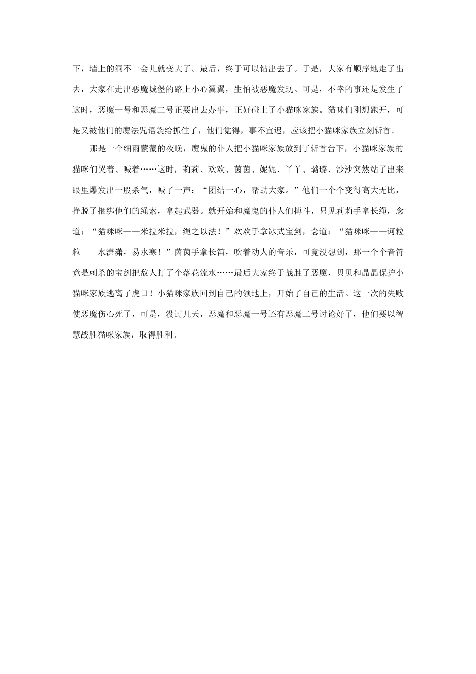 四年级语文上册 第三组单元作文范文集 选题 童话 与恶魔的战斗素材 新人教版-新人教版小学四年级上册语文素材_第2页