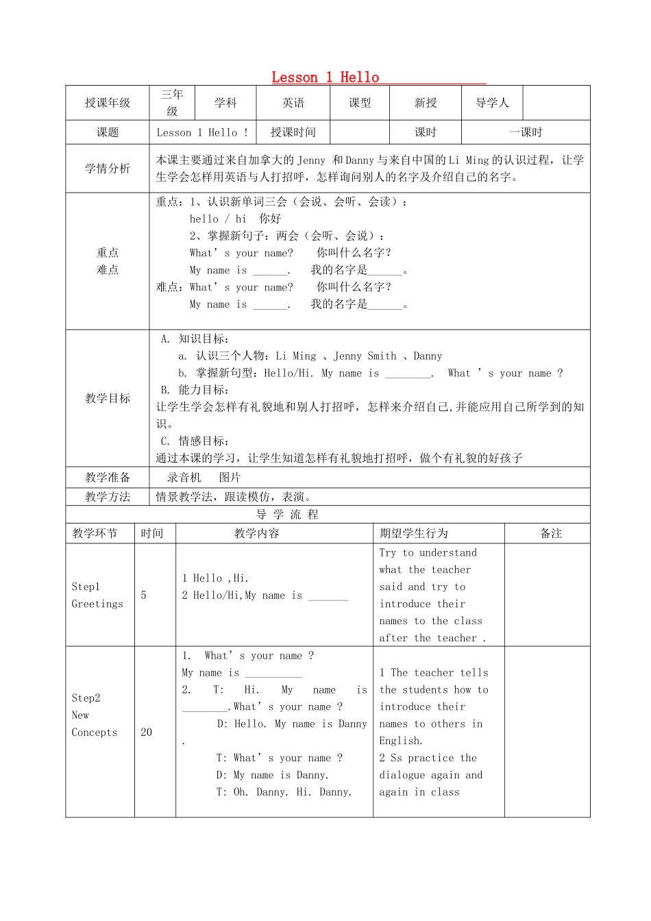 学年三年级英语上册 全一册导学案 冀教版（三起）-冀教版小学三年级上册英语学案_第1页