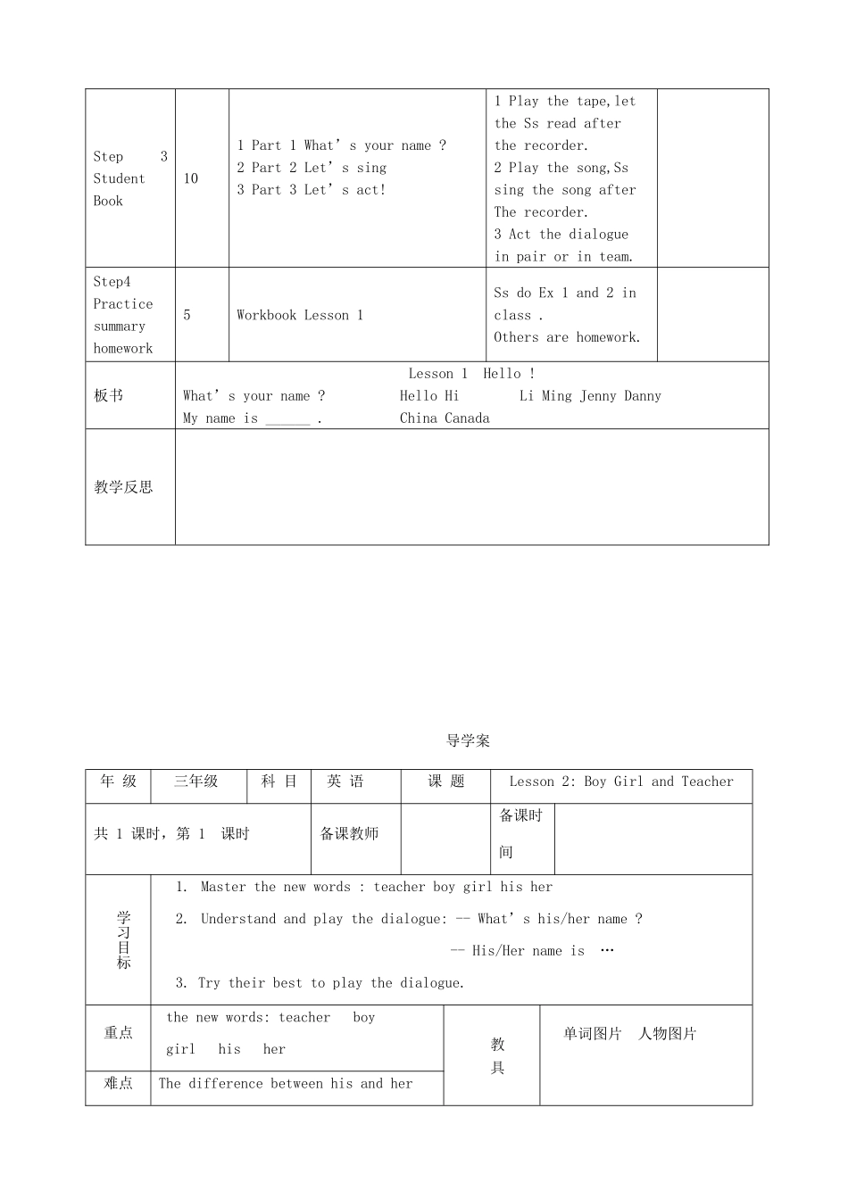 学年三年级英语上册 全一册导学案 冀教版（三起）-冀教版小学三年级上册英语学案_第2页