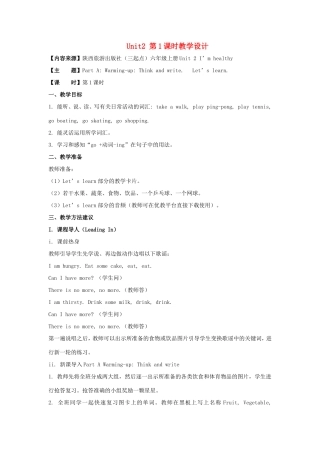 学年六年级英语上册 Unit 2 I’m Healthy（第1课时）教学设计 陕旅版（三起）-陕旅版小学六年级上册英语教案