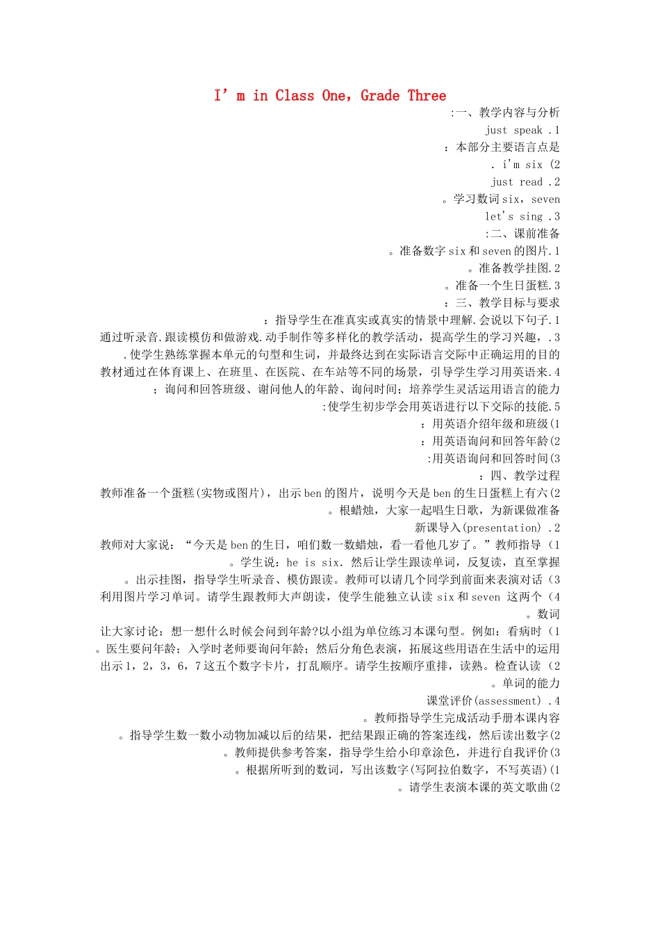 学年三年级英语下册 Unit 2《I’m in Class One，Grade Three》（Lesson 8）教学设计 人教精通版（三起）-人教版小学三年级下册英语教案_第1页