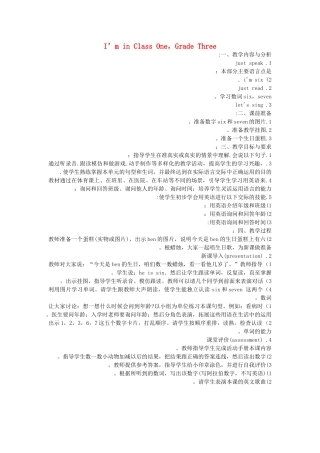 学年三年级英语下册 Unit 2《I’m in Class One，Grade Three》（Lesson 8）教学设计 人教精通版（三起）-人教版小学三年级下册英语教案