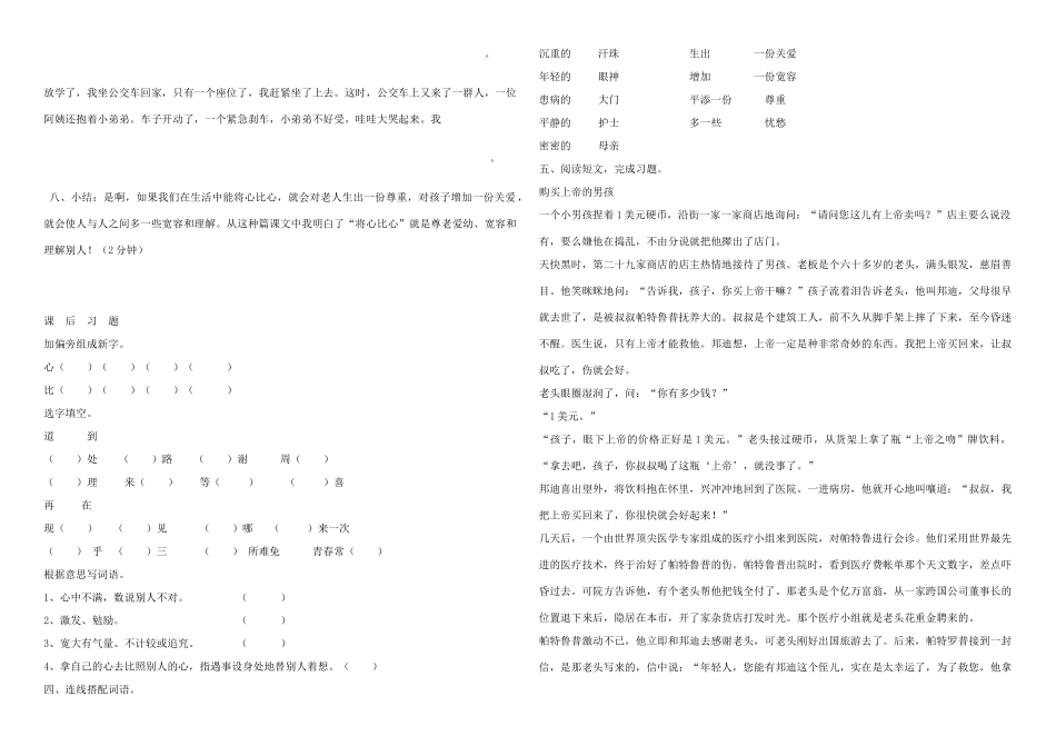 四年级语文下册 将心比心学案 人教新课标版_第2页