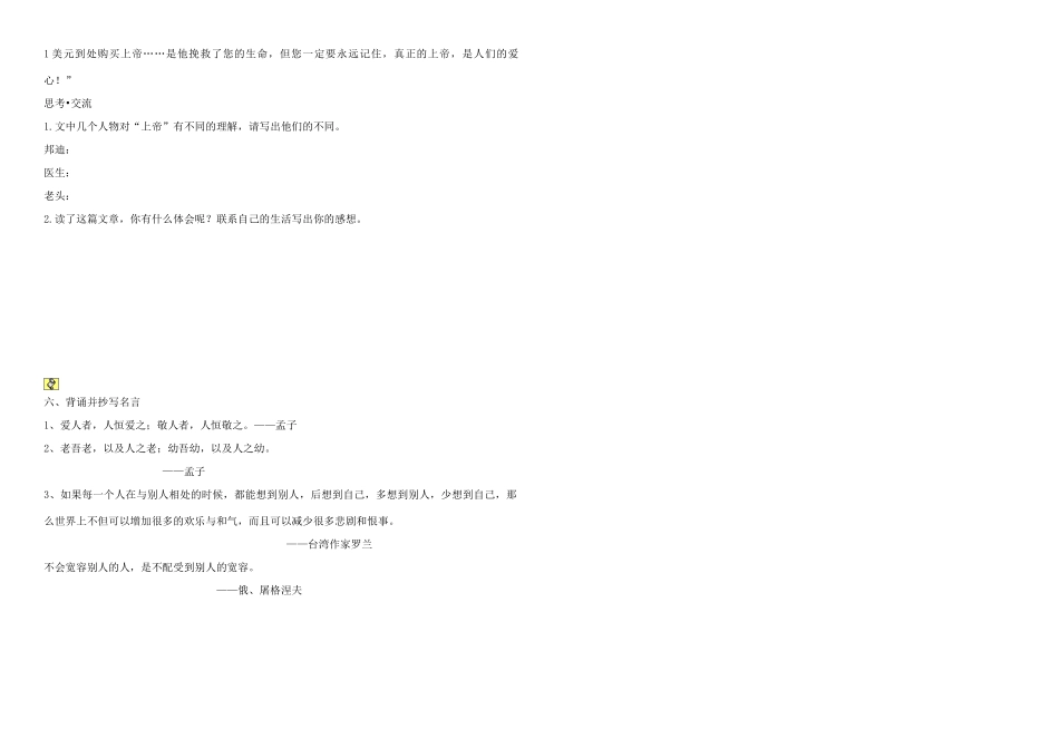 四年级语文下册 将心比心学案 人教新课标版_第3页