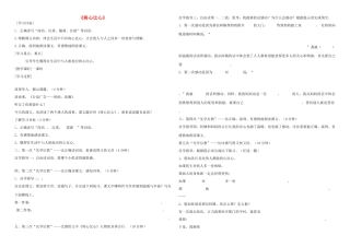 四年级语文下册 将心比心学案 人教新课标版