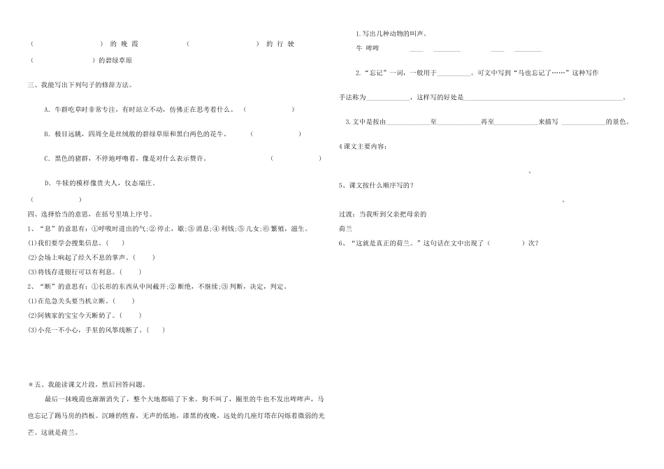 四年级语文下册 牧场之国学案 人教新课标版_第2页