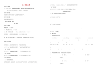 四年级语文下册 牧场之国学案 人教新课标版