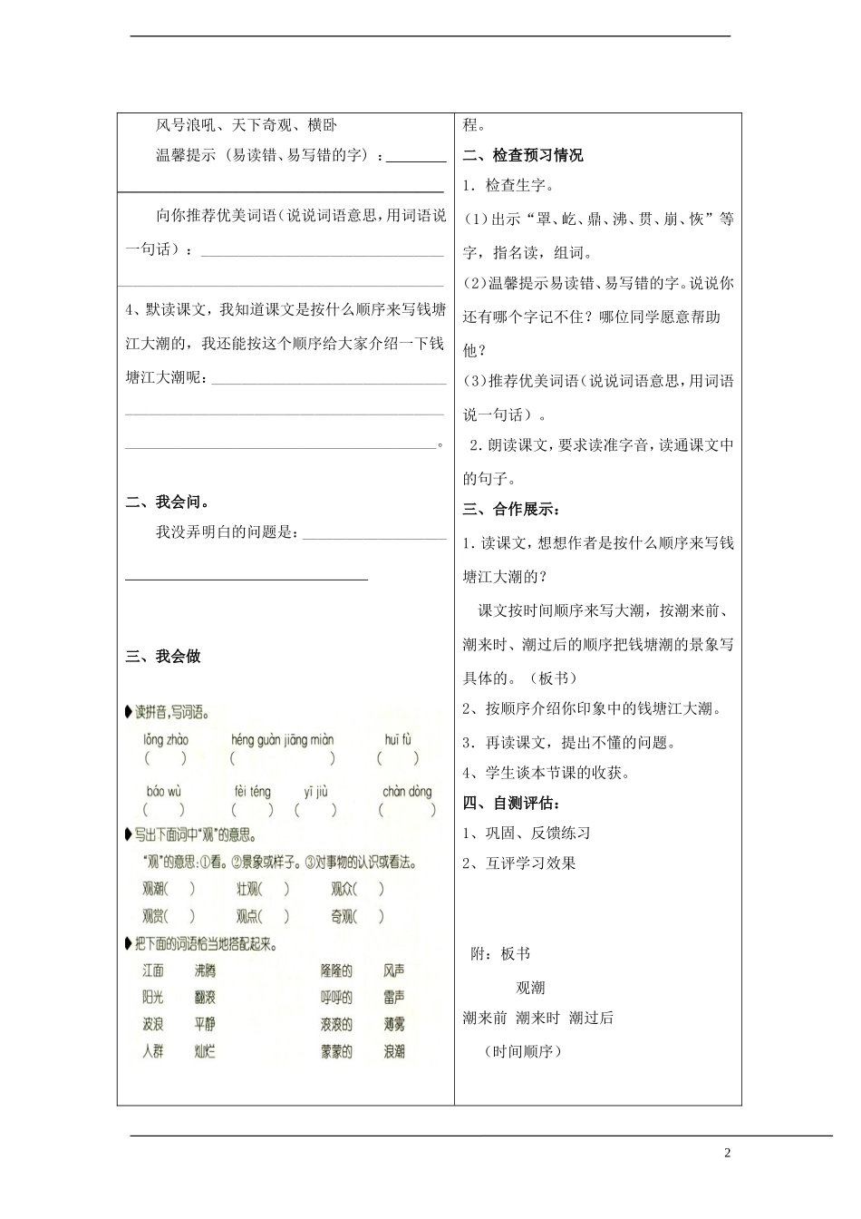 四年级语文上册 第一课观潮第一课时预学案 人教新课标版_第2页