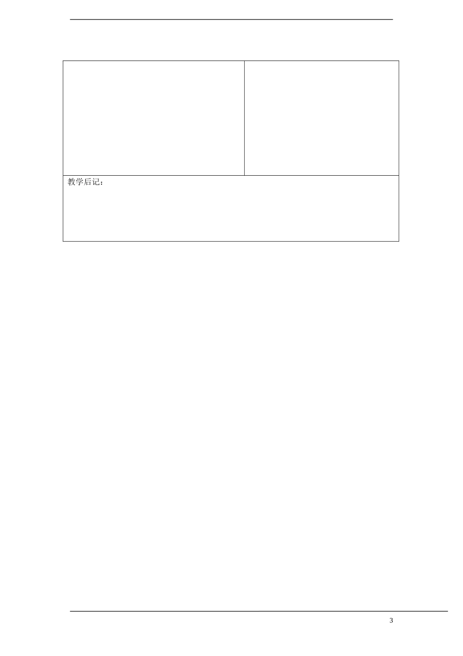 四年级语文上册 第一课观潮第一课时预学案 人教新课标版_第3页
