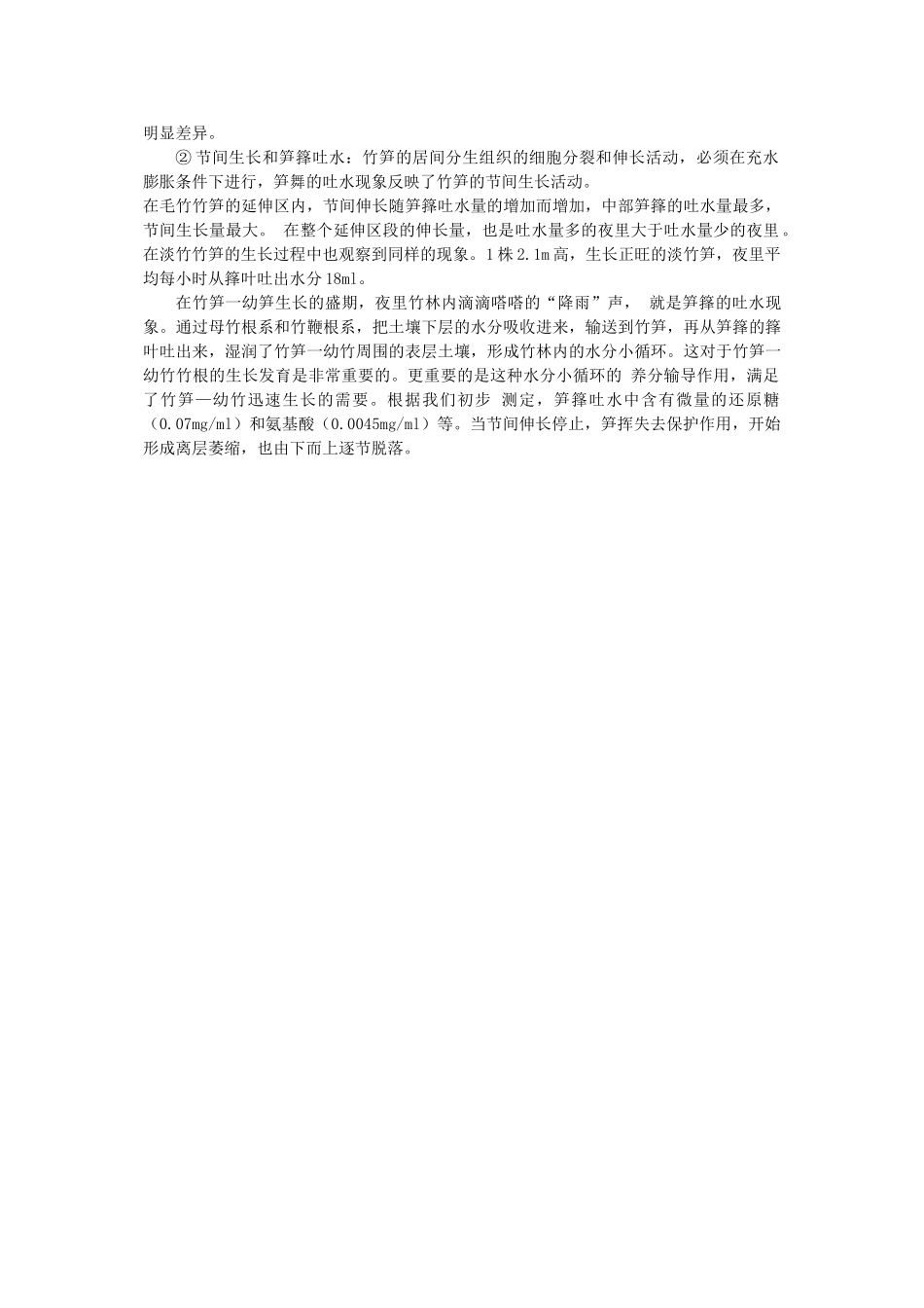 四年级语文下册 笋芽儿 1课外拓展素材 沪教版_第2页