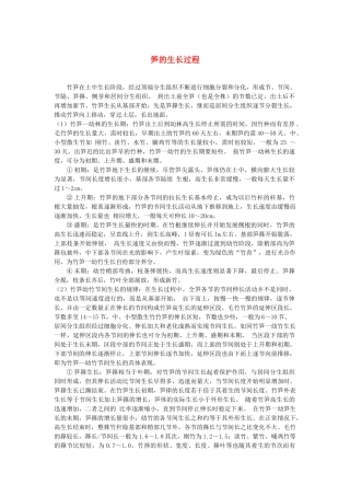 四年级语文下册 笋芽儿 1课外拓展素材 沪教版