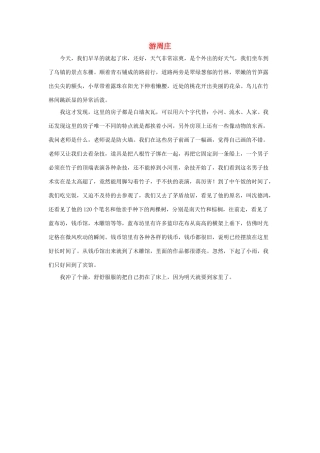 四年级语文上册 第一组单元作文范文集 选题 自然景观 游周庄素材 新人教版-新人教版小学四年级上册语文素材