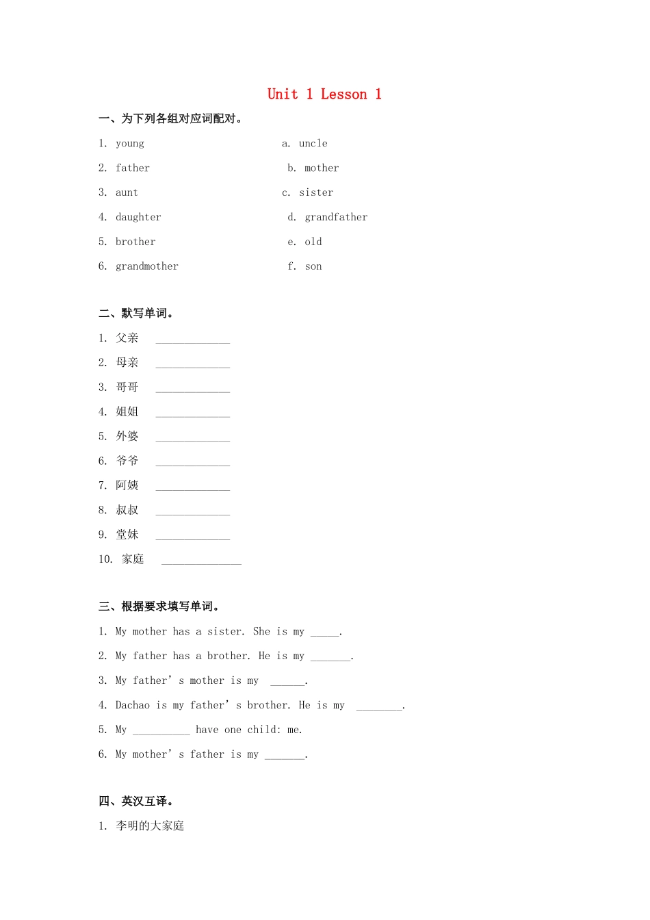 学年五年级英语上册 Unit 1 My family Lesson 1 Li Ming's Big Family同步练习（无答案） 冀教版（三起）-冀教版小学五年级上册英语_第1页
