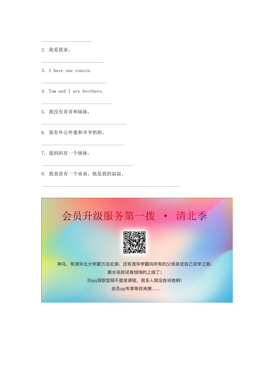 学年五年级英语上册 Unit 1 My family Lesson 1 Li Ming's Big Family同步练习（无答案） 冀教版（三起）-冀教版小学五年级上册英语_第2页