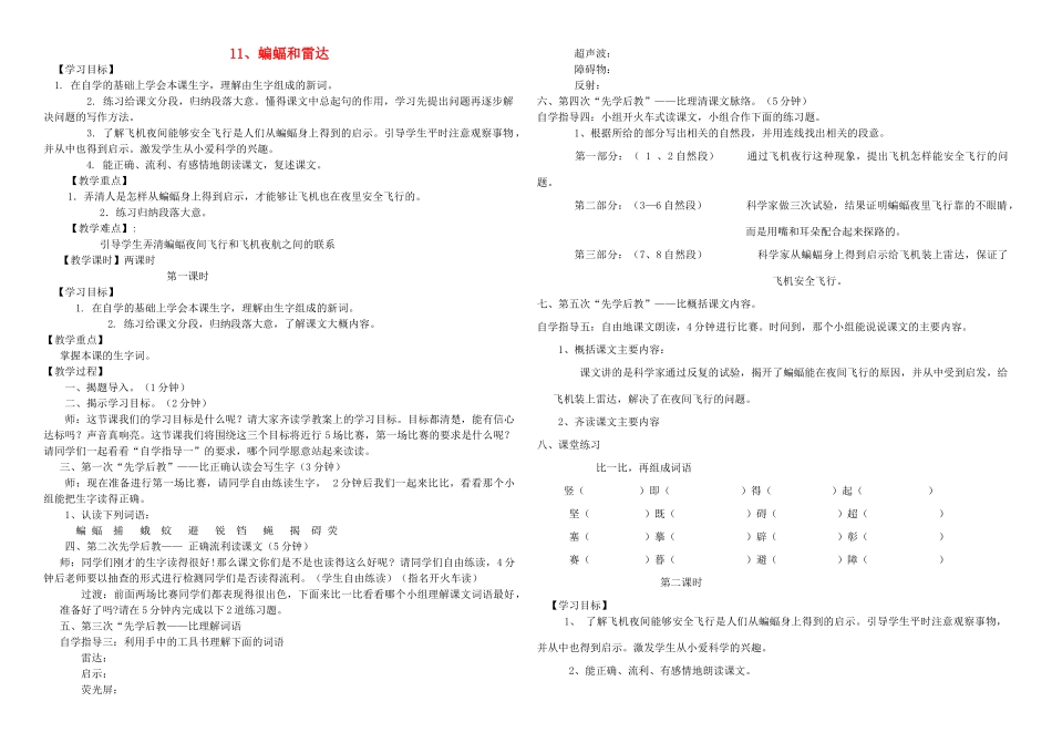 四年级语文下册 蝙蝠和雷达（第一课时）学案 人教新课标版_第1页
