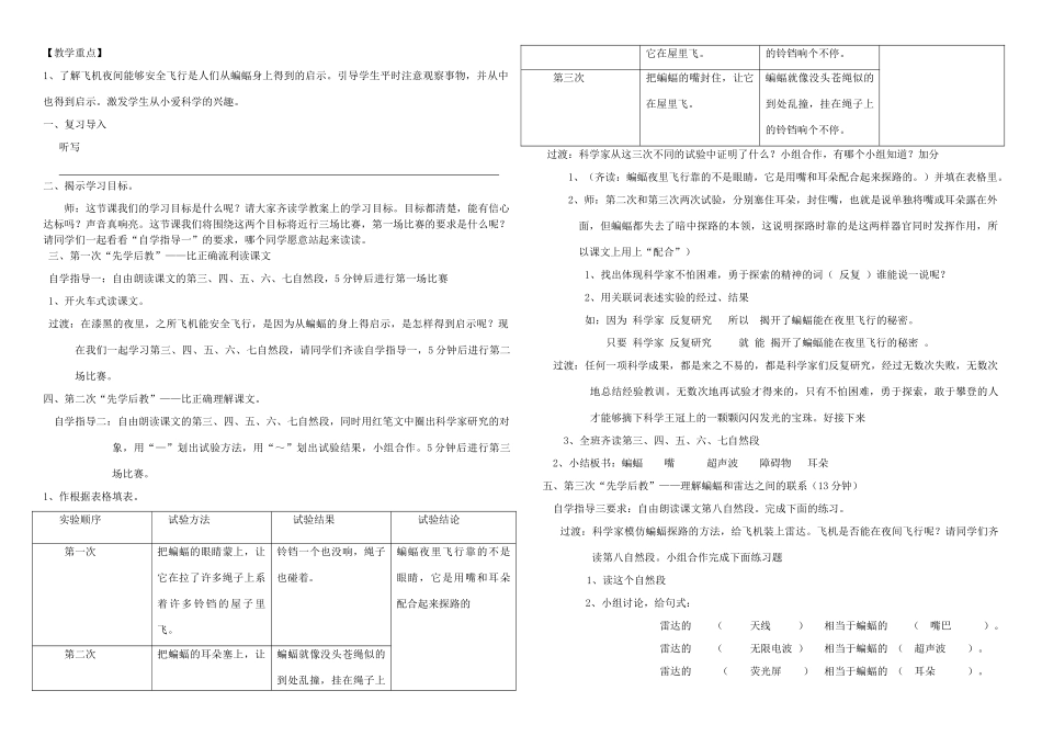 四年级语文下册 蝙蝠和雷达（第一课时）学案 人教新课标版_第2页