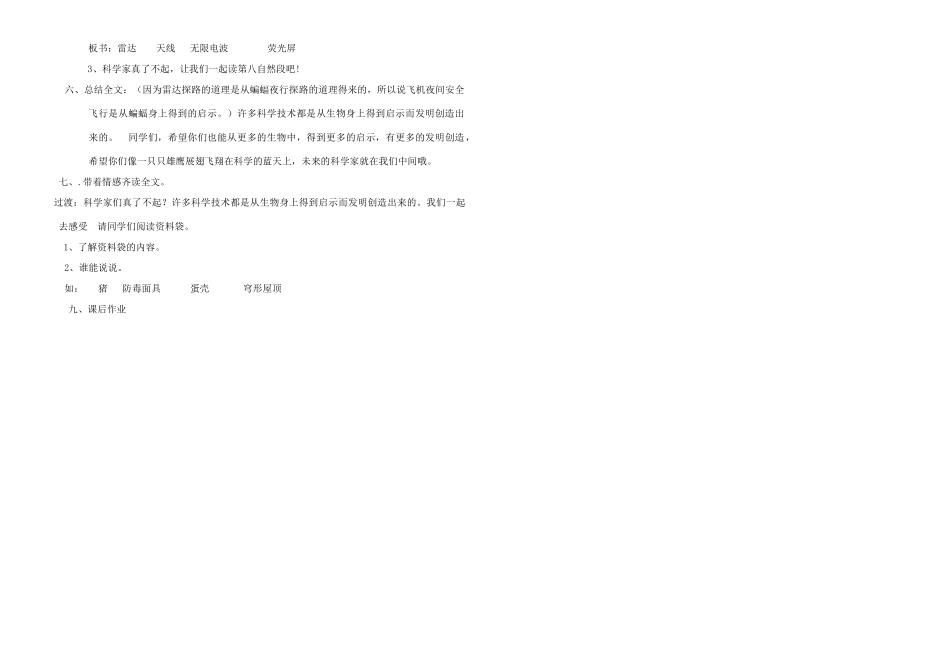 四年级语文下册 蝙蝠和雷达（第一课时）学案 人教新课标版_第3页