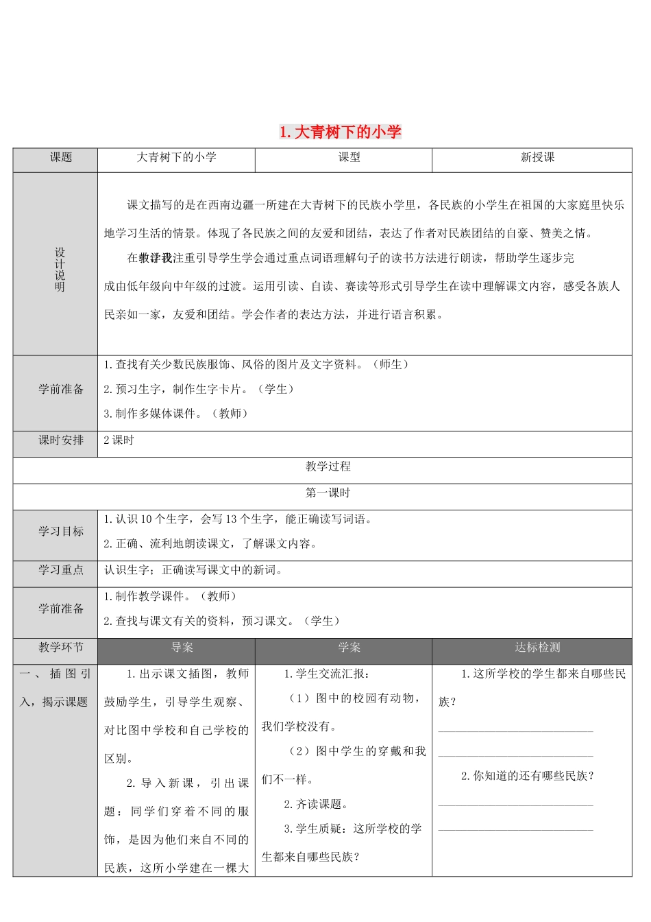 小学导学案 新人教版-新人教版小学三年级上册语文学案_第1页
