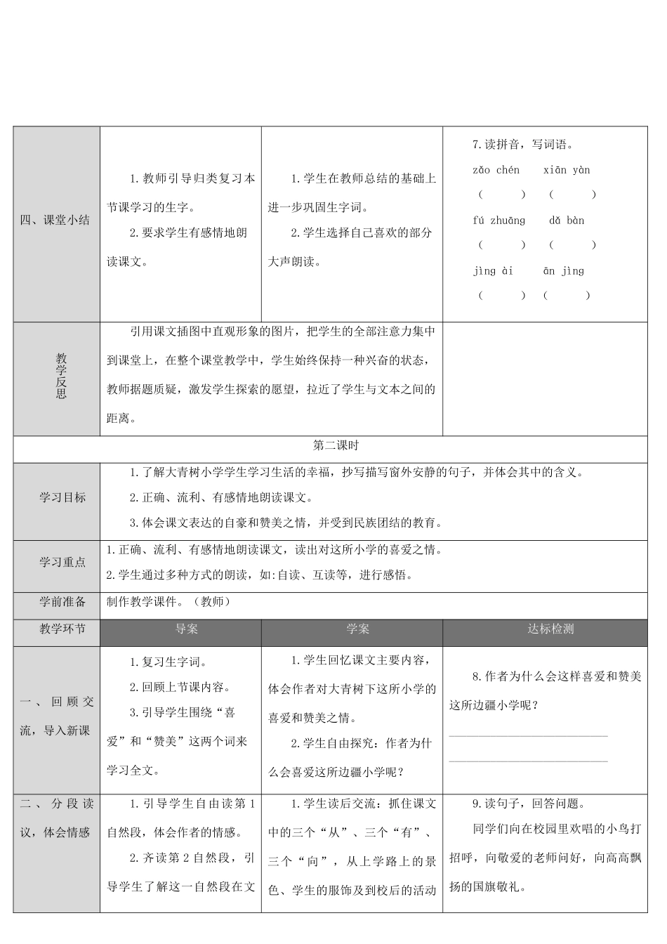 小学导学案 新人教版-新人教版小学三年级上册语文学案_第3页