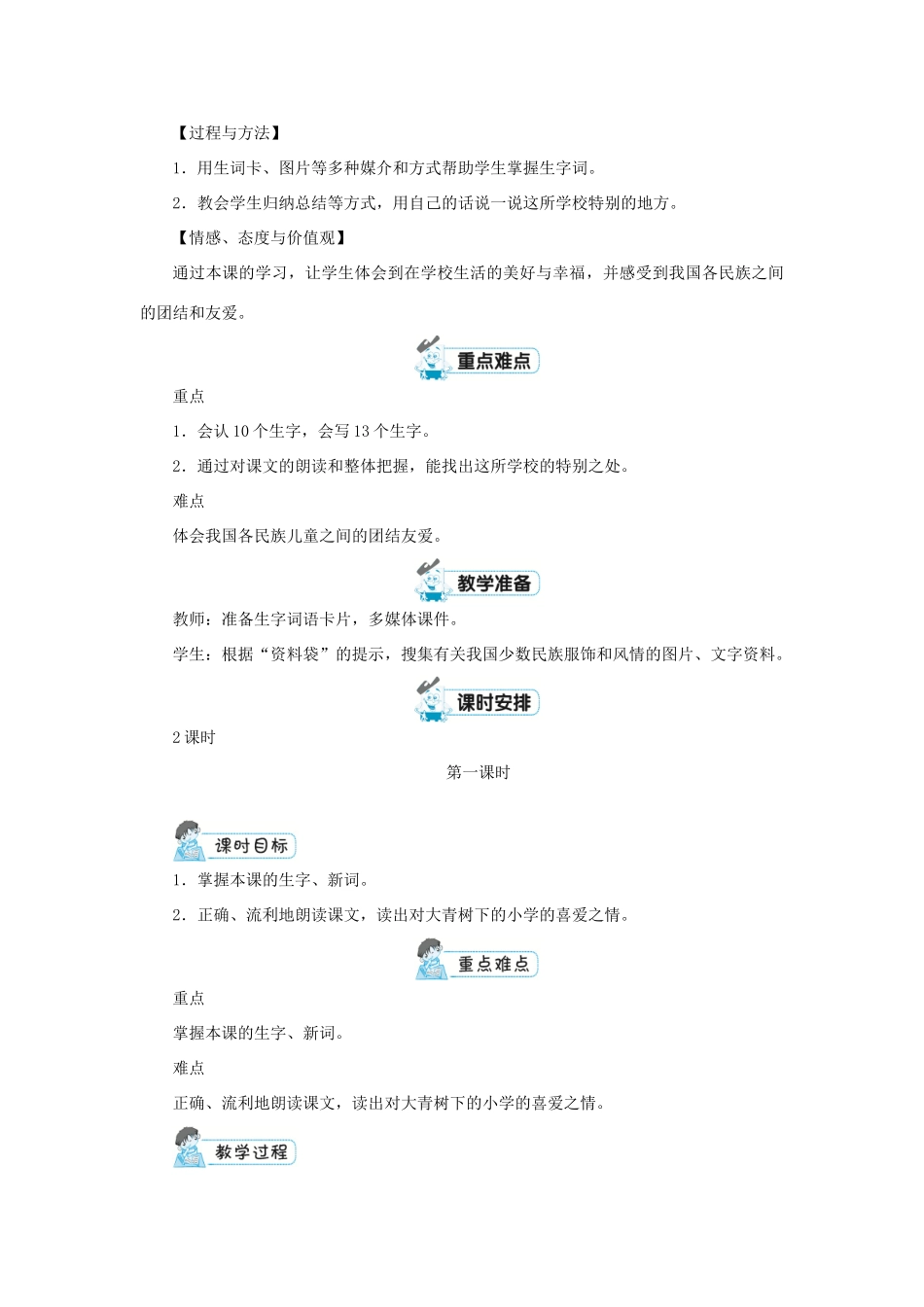 小学教案1 新人教版-新人教版小学三年级上册语文教案_第2页