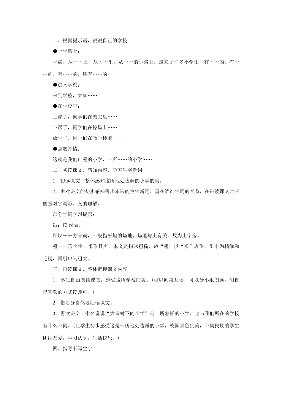 小学教案1 新人教版-新人教版小学三年级上册语文教案_第3页