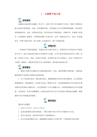 小学教案1 新人教版-新人教版小学三年级上册语文教案